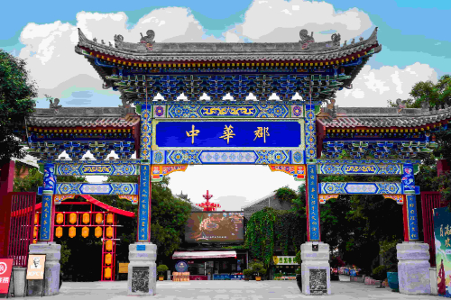 中华郡文化旅游景区